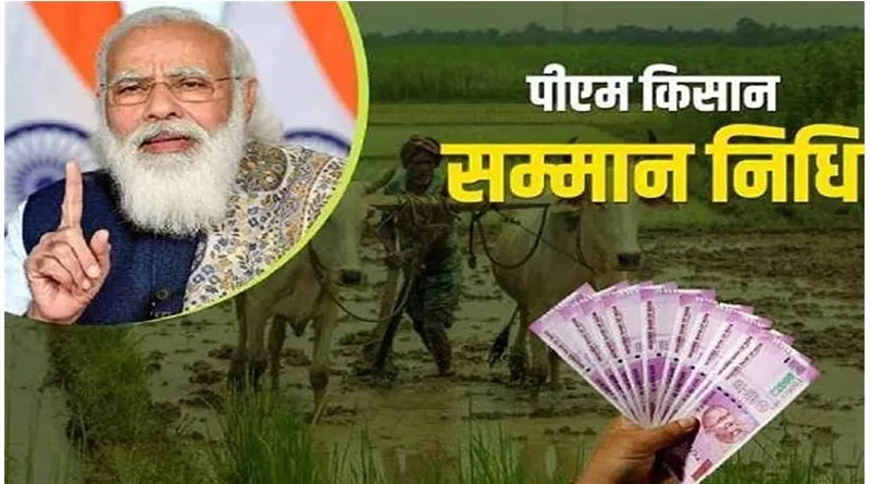बैंक खाते को आधार से लिंक कराने पर ही मिलेगा किसान सम्मान निधि योजना का लाभ