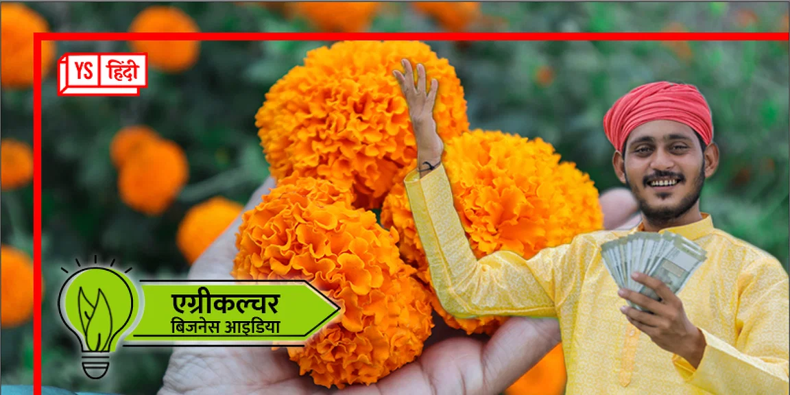 इस फूल की खेती से होगी तगड़ी कमाई